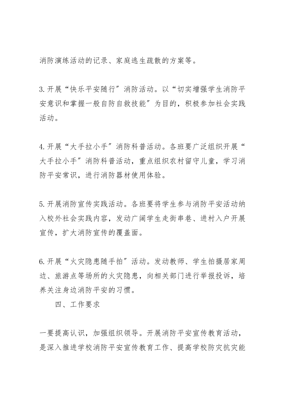 2023年消防安全实施方案 .doc_第2页