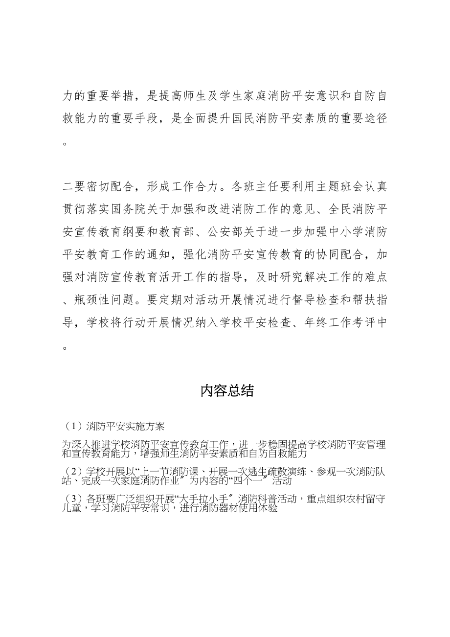 2023年消防安全实施方案 .doc_第3页