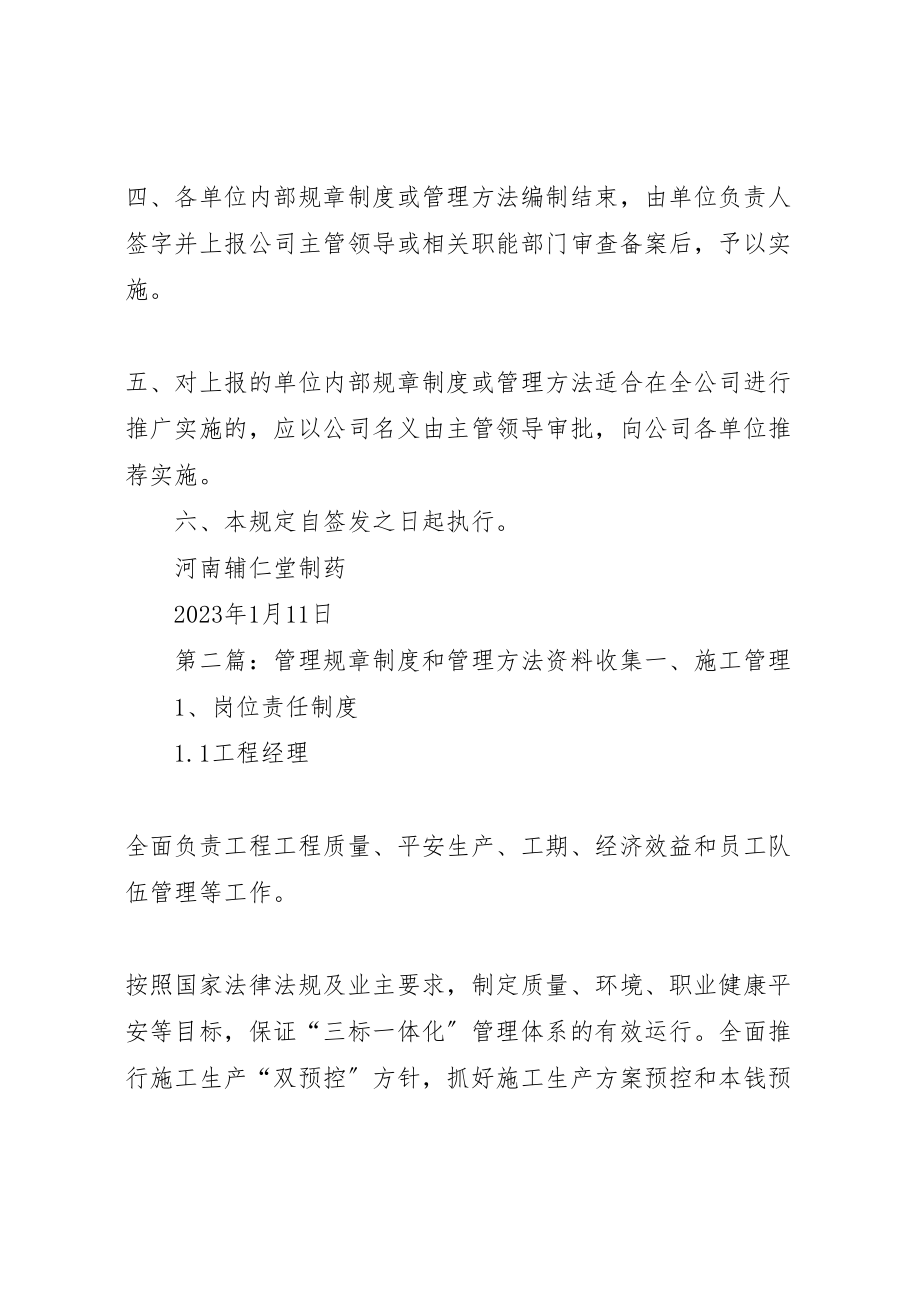 2023年关于各单位制定内部规章制度和管理办法的规定5篇.doc_第2页