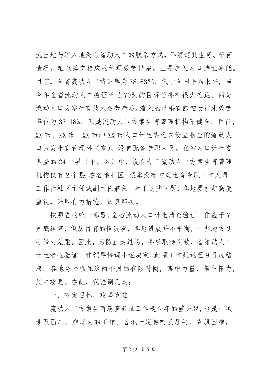 2023年在流动现场会上的致辞.docx_第2页