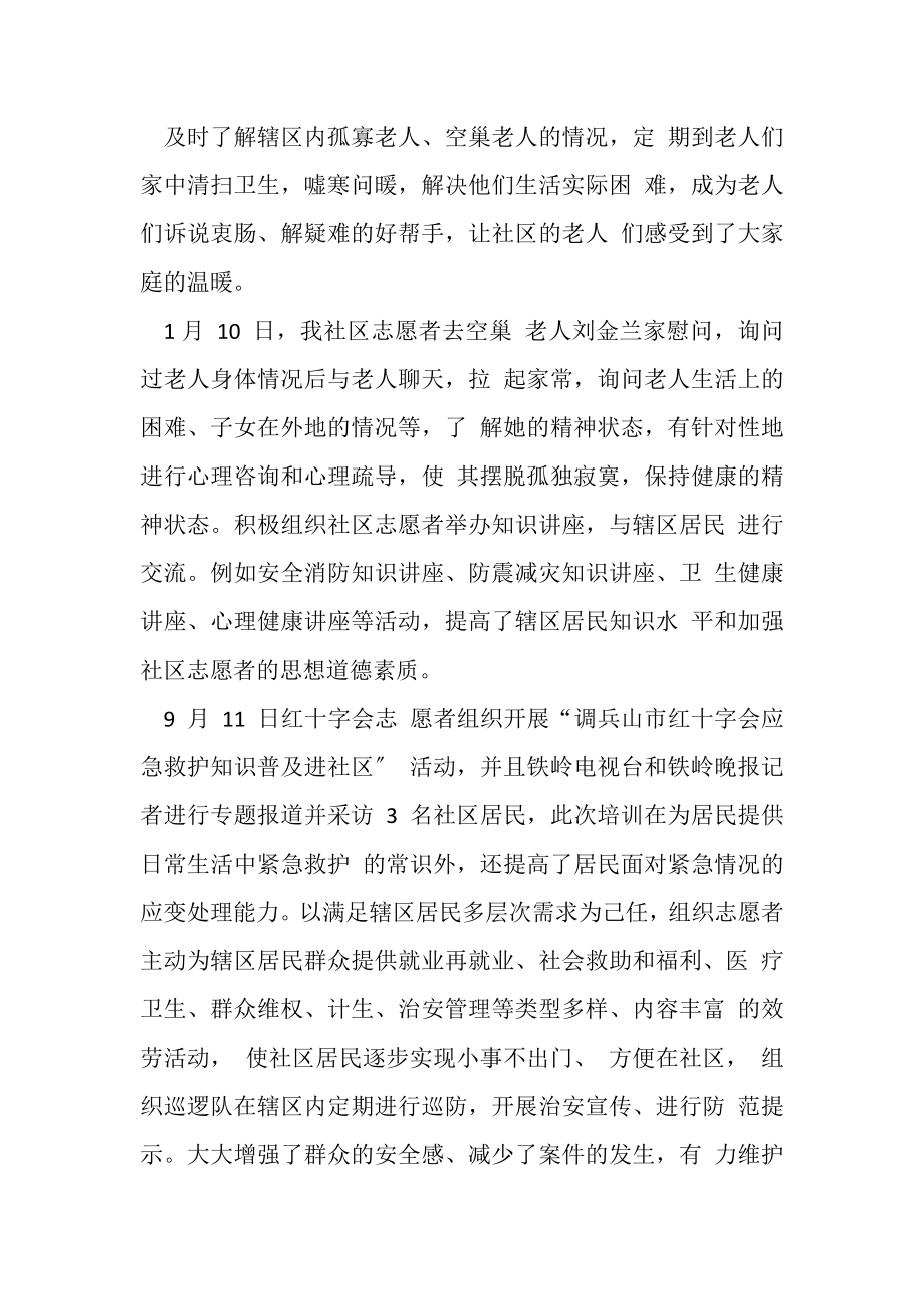 2023年志愿者进社区活动总结.doc_第3页