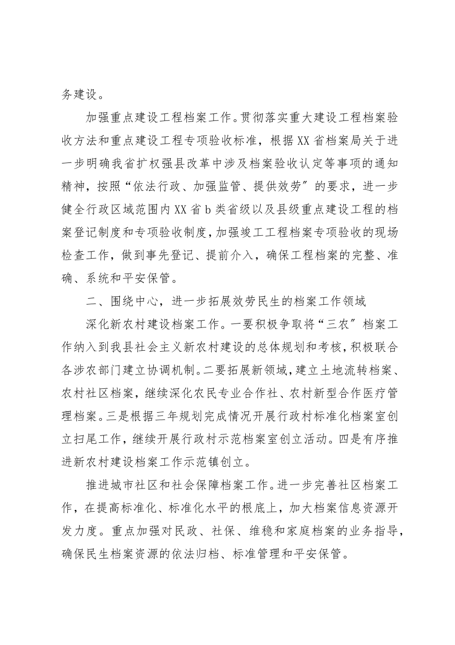 2023年档案局服务民生工作计划新编.docx_第2页