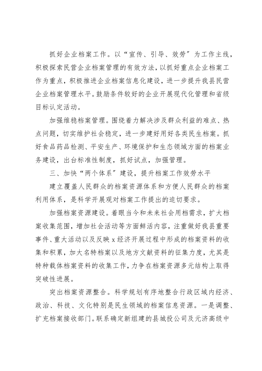 2023年档案局服务民生工作计划新编.docx_第3页