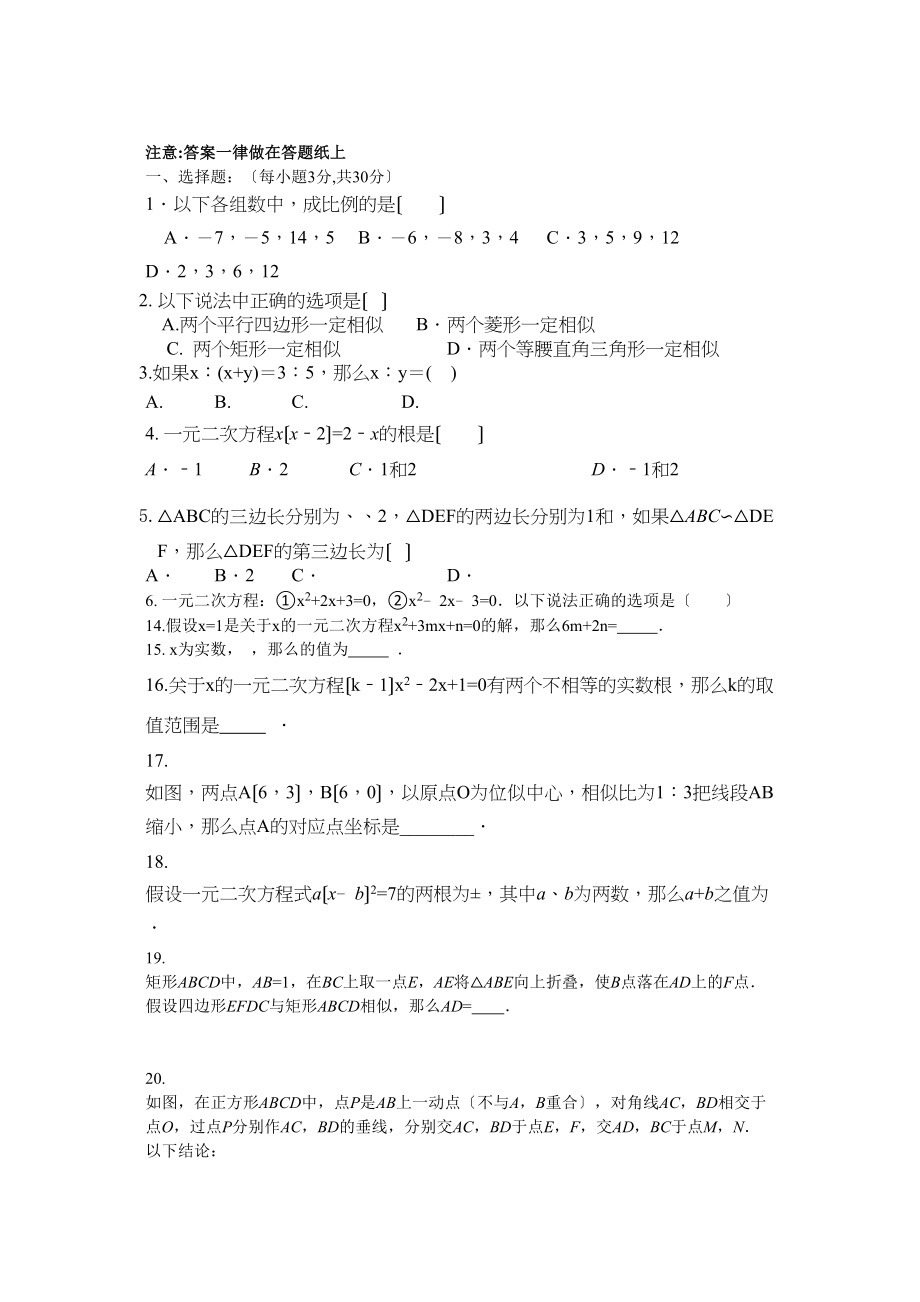 2023年靖城九年级上学期第一次月考数学试题及答案.docx_第1页