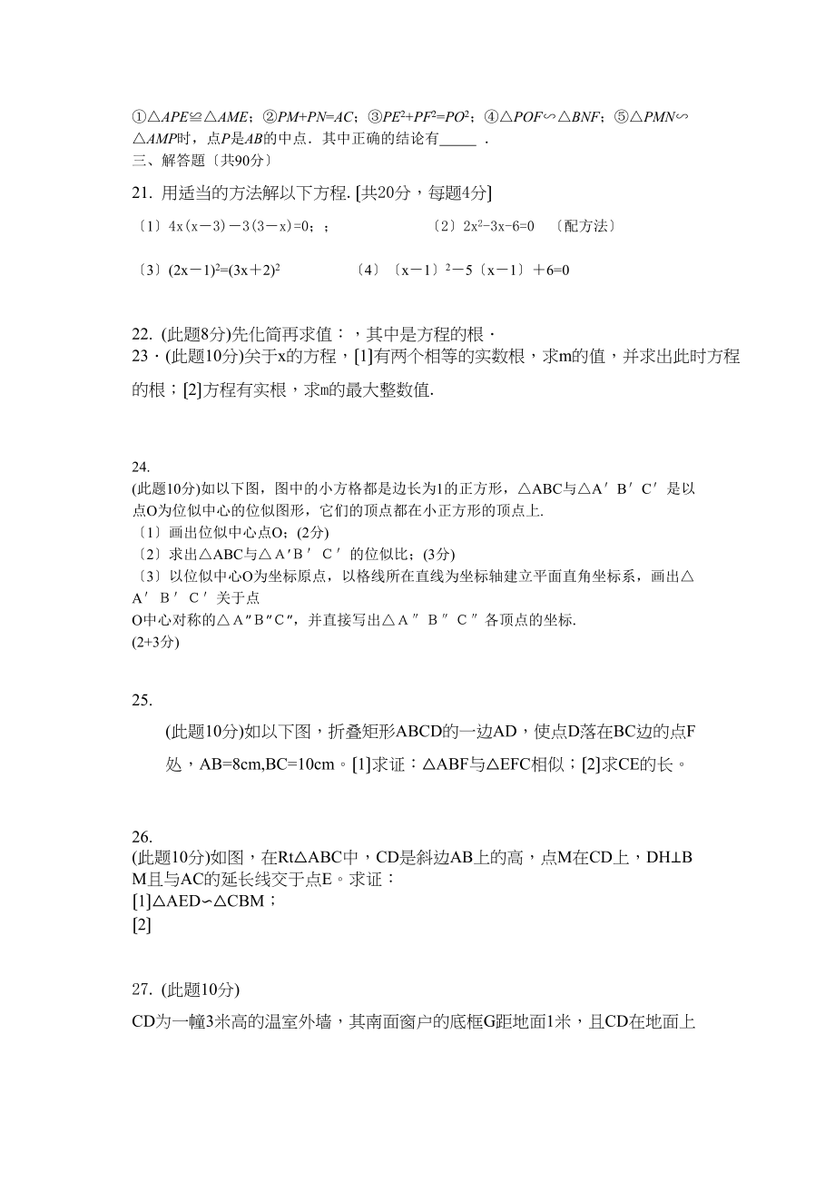 2023年靖城九年级上学期第一次月考数学试题及答案.docx_第2页