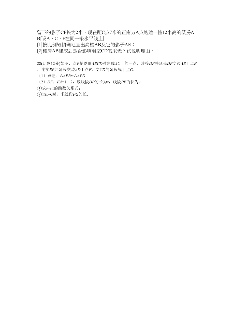 2023年靖城九年级上学期第一次月考数学试题及答案.docx_第3页