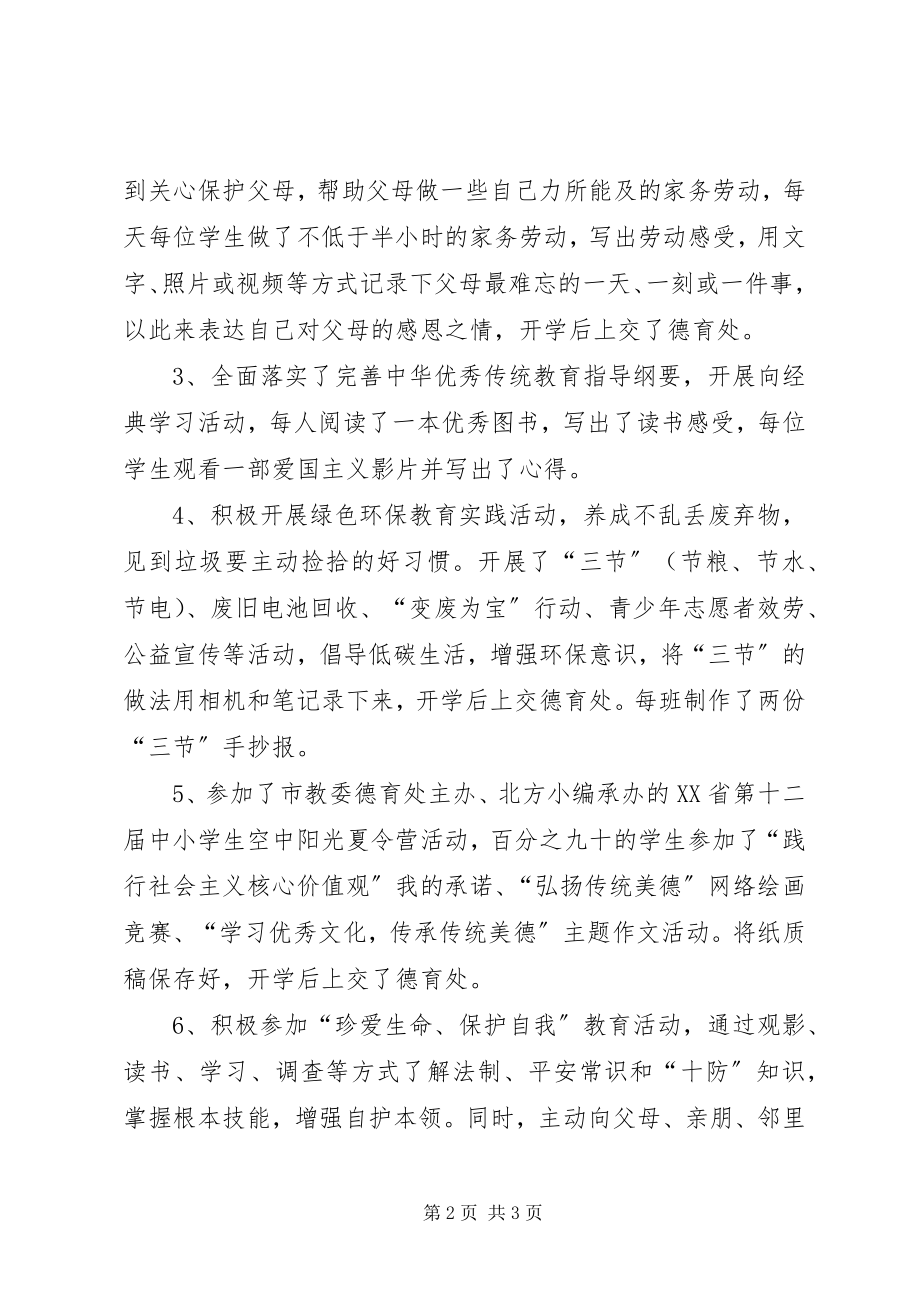 2023年践行社会主义核心价值观“六个主题”教育活动总结.docx_第2页