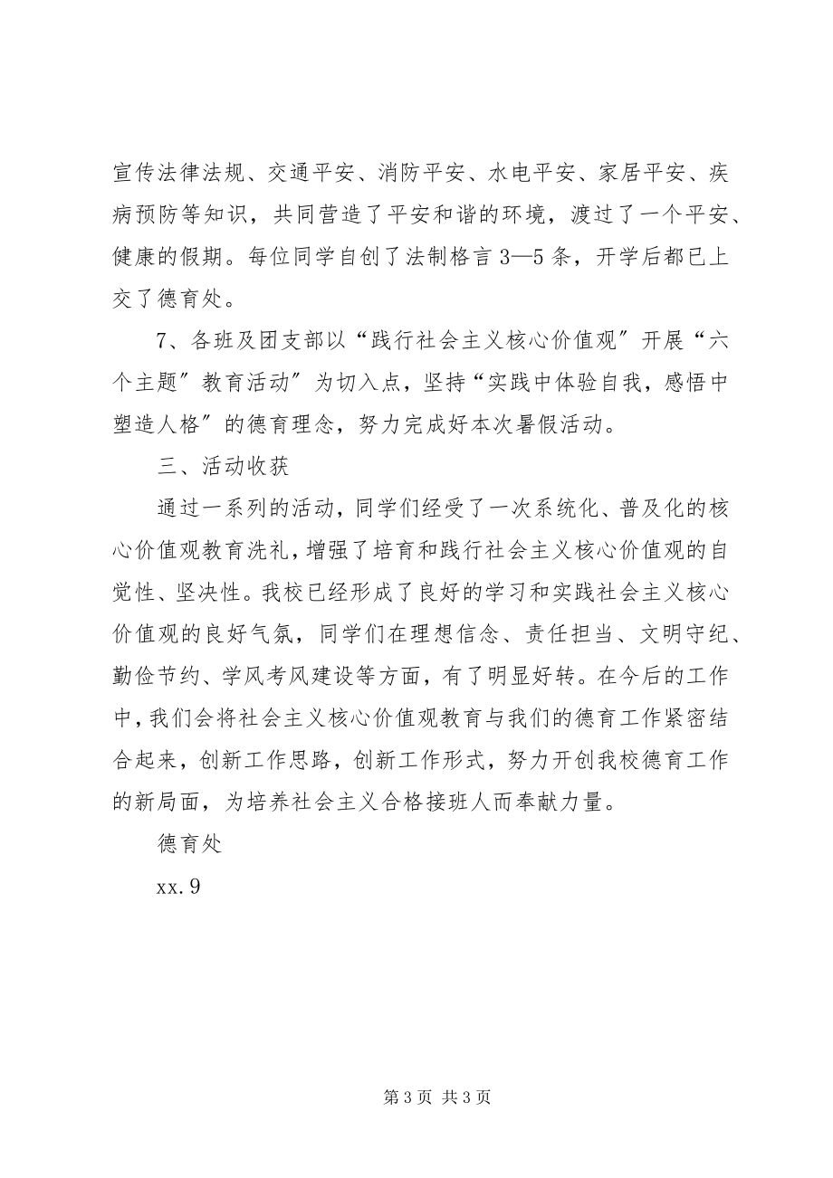 2023年践行社会主义核心价值观“六个主题”教育活动总结.docx_第3页