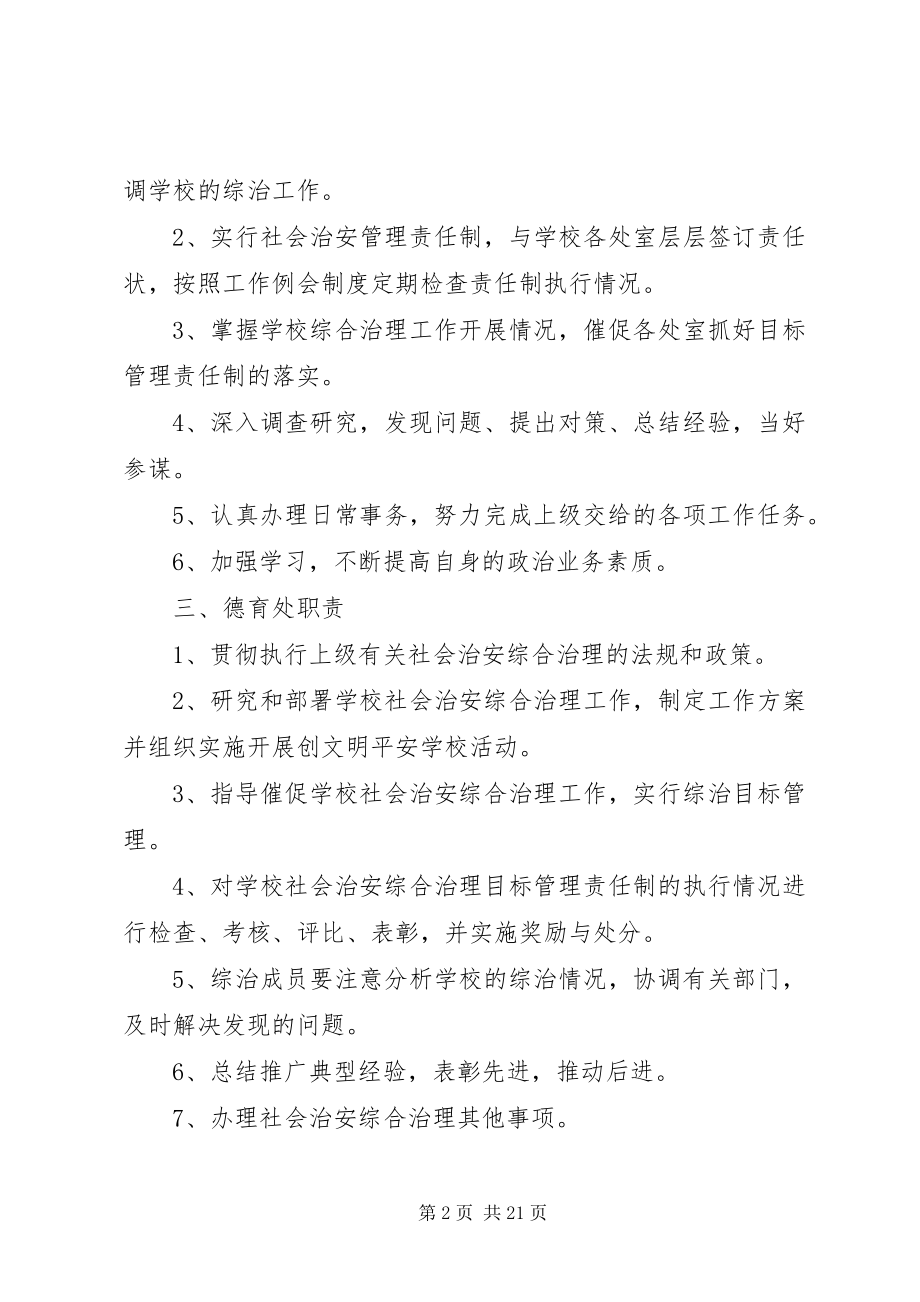 2023年学校园治安综合治理工作制度.docx_第2页