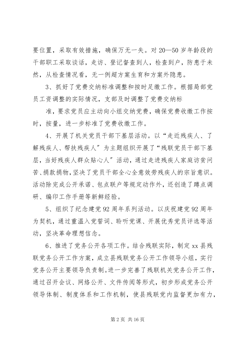 2023年残联党支部惩防体系建设工作总结新编.docx_第2页