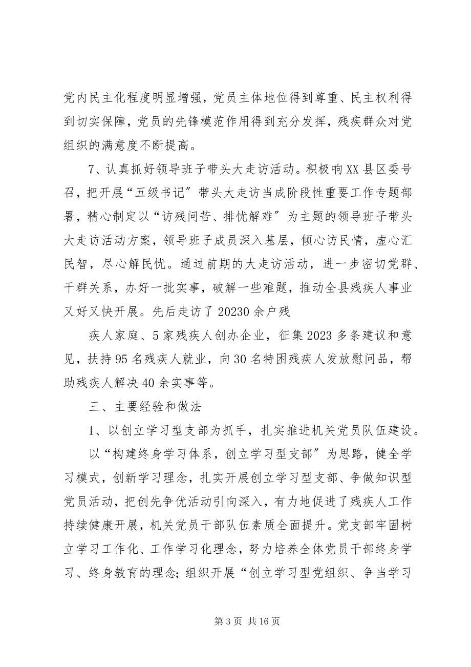 2023年残联党支部惩防体系建设工作总结新编.docx_第3页