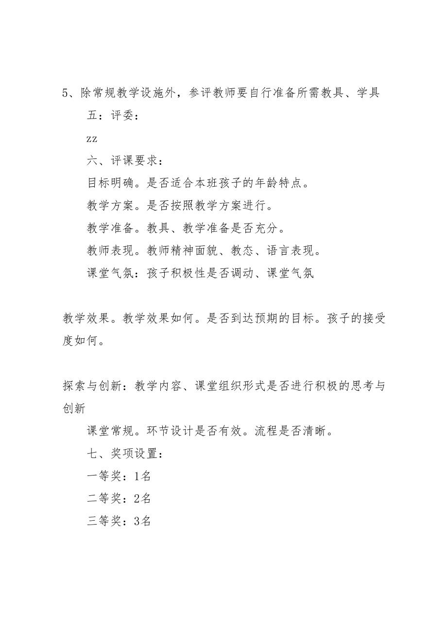 2023年新丰三园优质课活动评比方案.doc_第2页