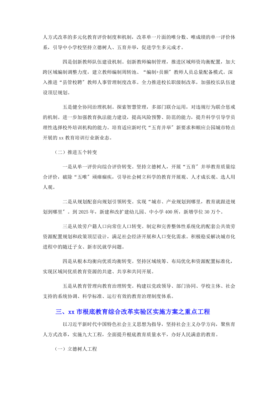 2023年深化新时代教育评价改革实施方案精编.docx_第3页