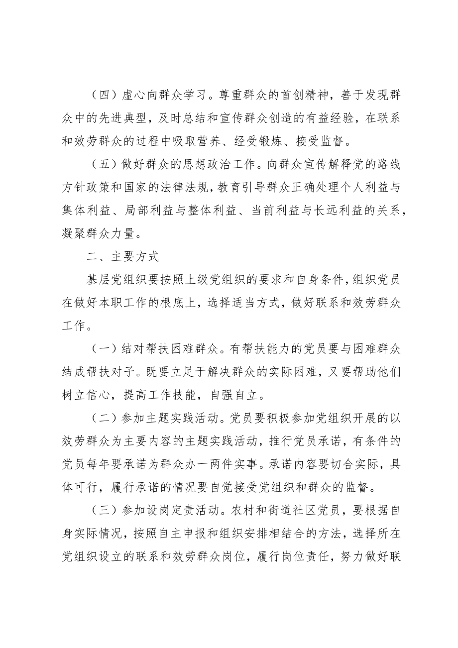 2023年党员服务群众工作的意见.docx_第2页