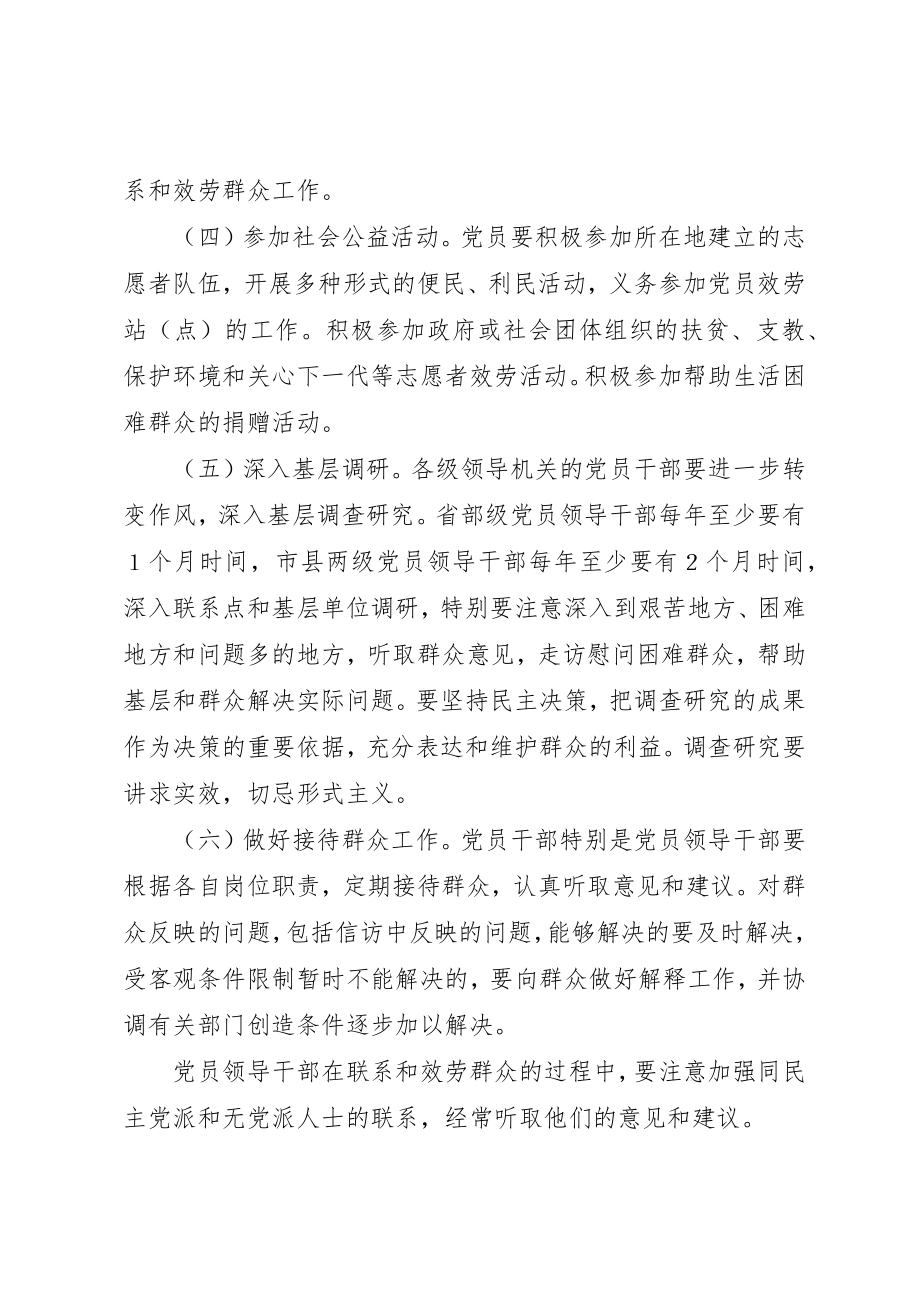 2023年党员服务群众工作的意见.docx_第3页