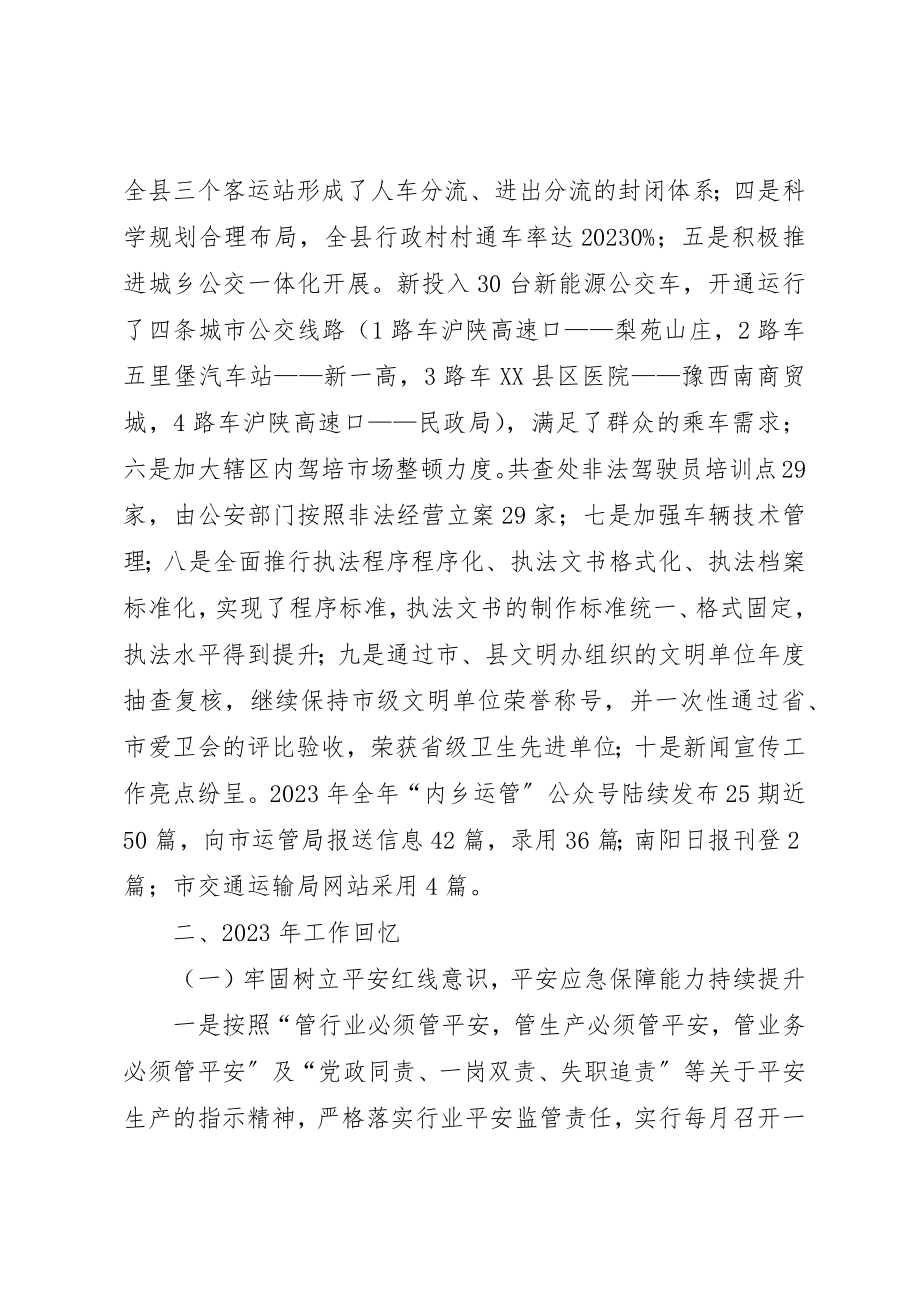 2023年道路运输管理局工作总结汇报暨某年工作打算新编.docx_第2页