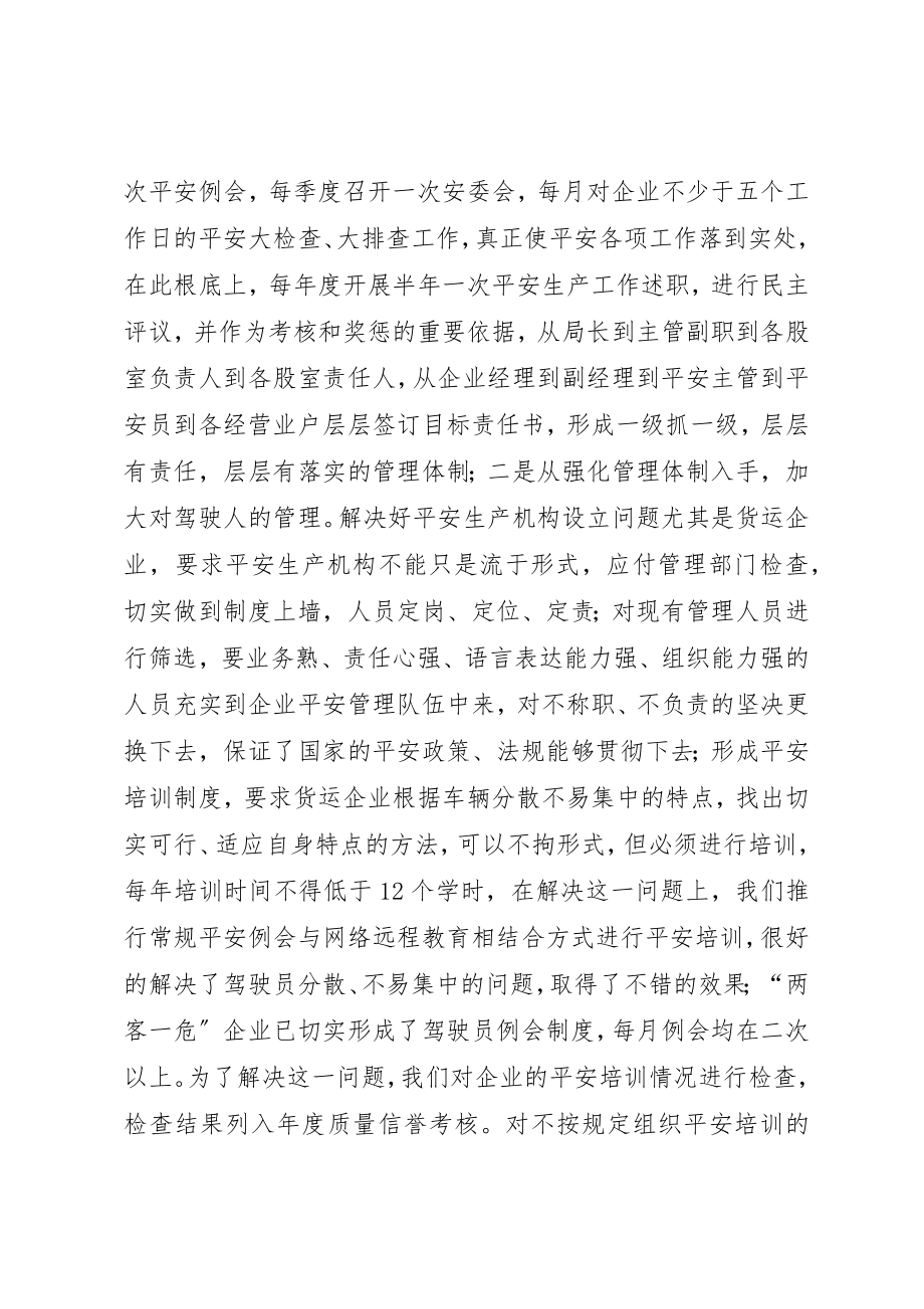 2023年道路运输管理局工作总结汇报暨某年工作打算新编.docx_第3页