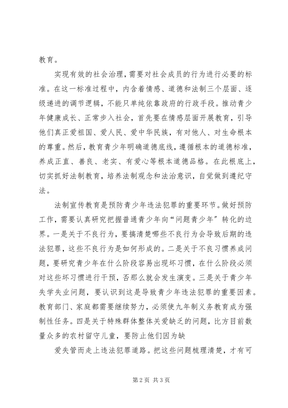 2023年法制宣传教育是预防青少年违法犯罪的重要环节.docx_第2页