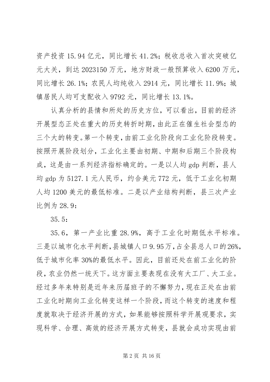 2023年对我市转变经济发展方式的几点思考在市委中心组集体学习会议上的讲话.docx_第2页