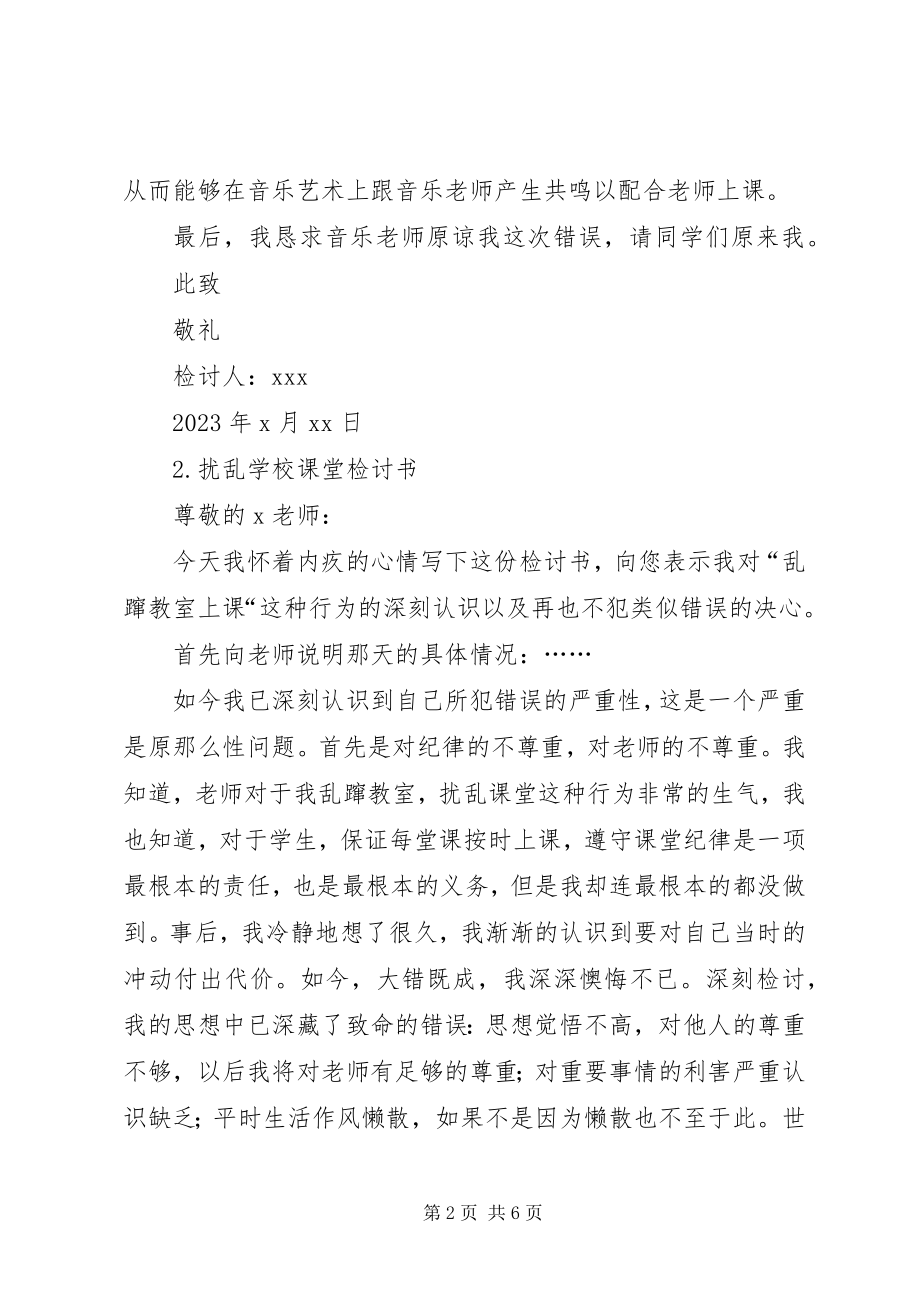 2023年学校秩序检讨书.docx_第2页