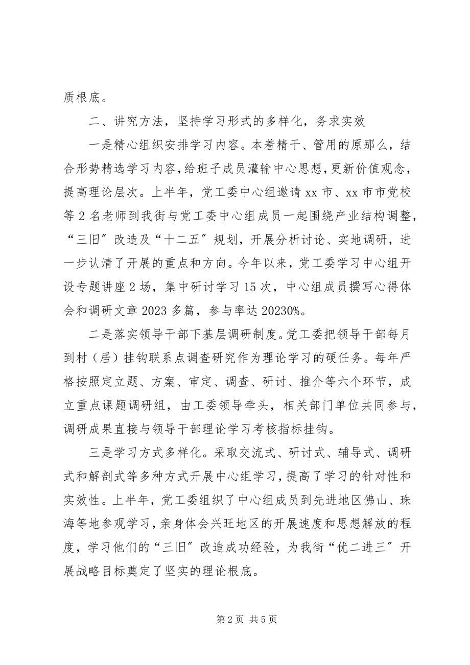 2023年XX街道中心组学习情况汇报新编.docx_第2页