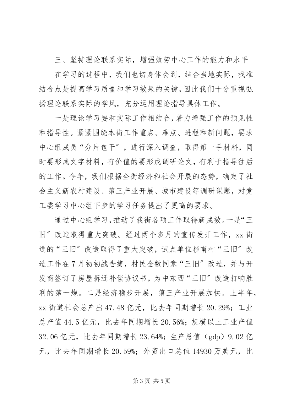 2023年XX街道中心组学习情况汇报新编.docx_第3页