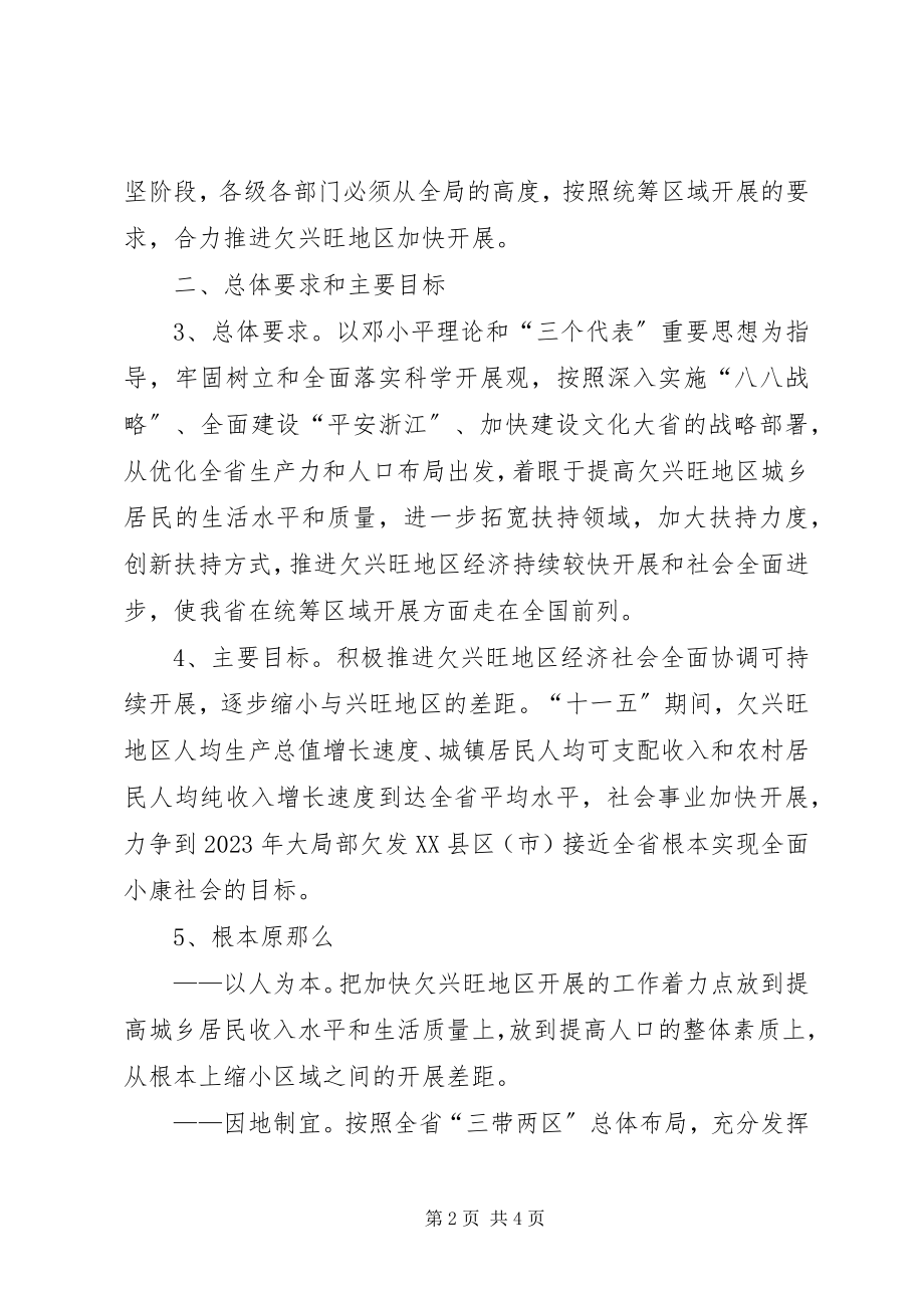 2023年XX省人民政府关于加快推进陕南循环发展的若干意见.docx_第2页