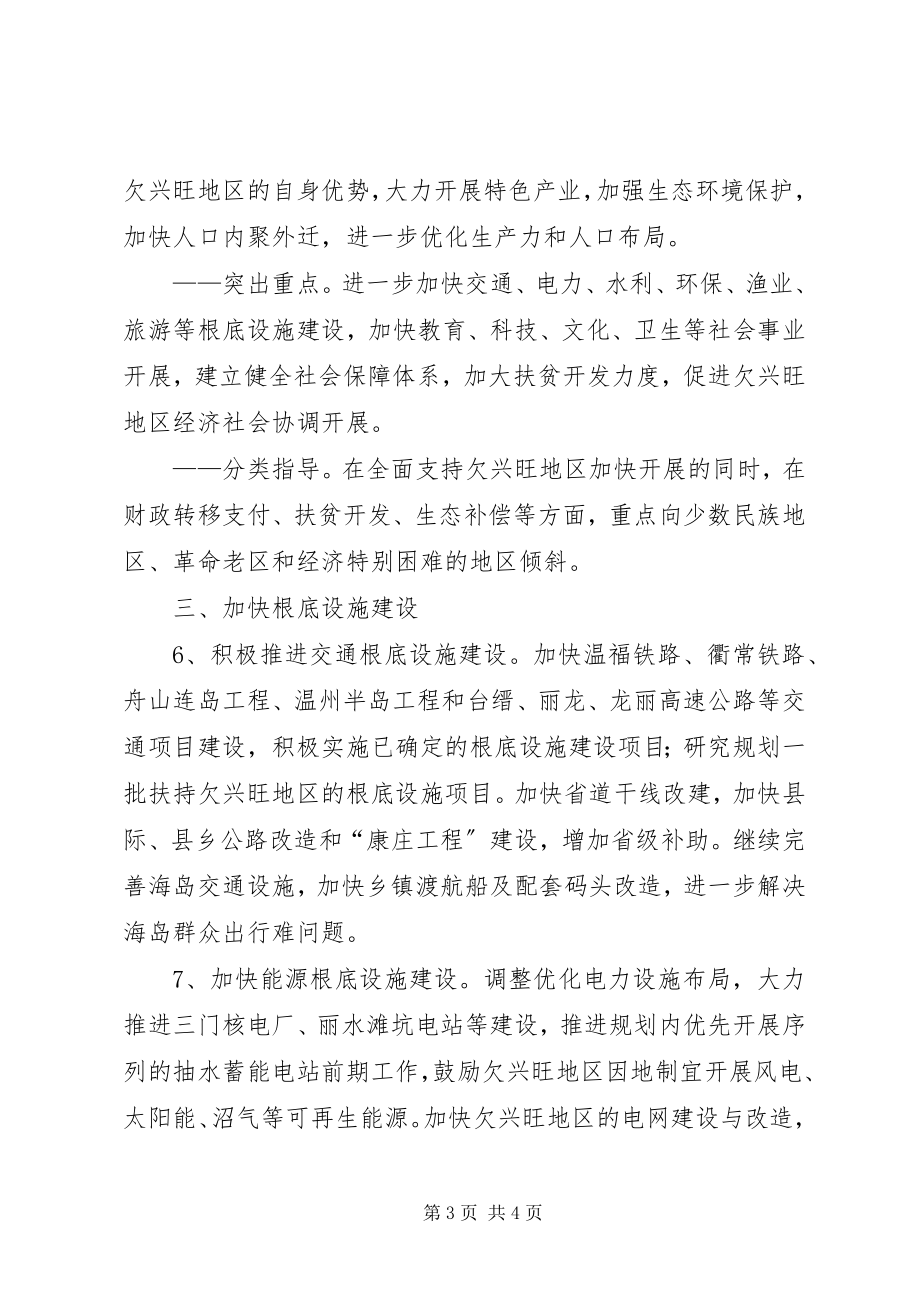 2023年XX省人民政府关于加快推进陕南循环发展的若干意见.docx_第3页