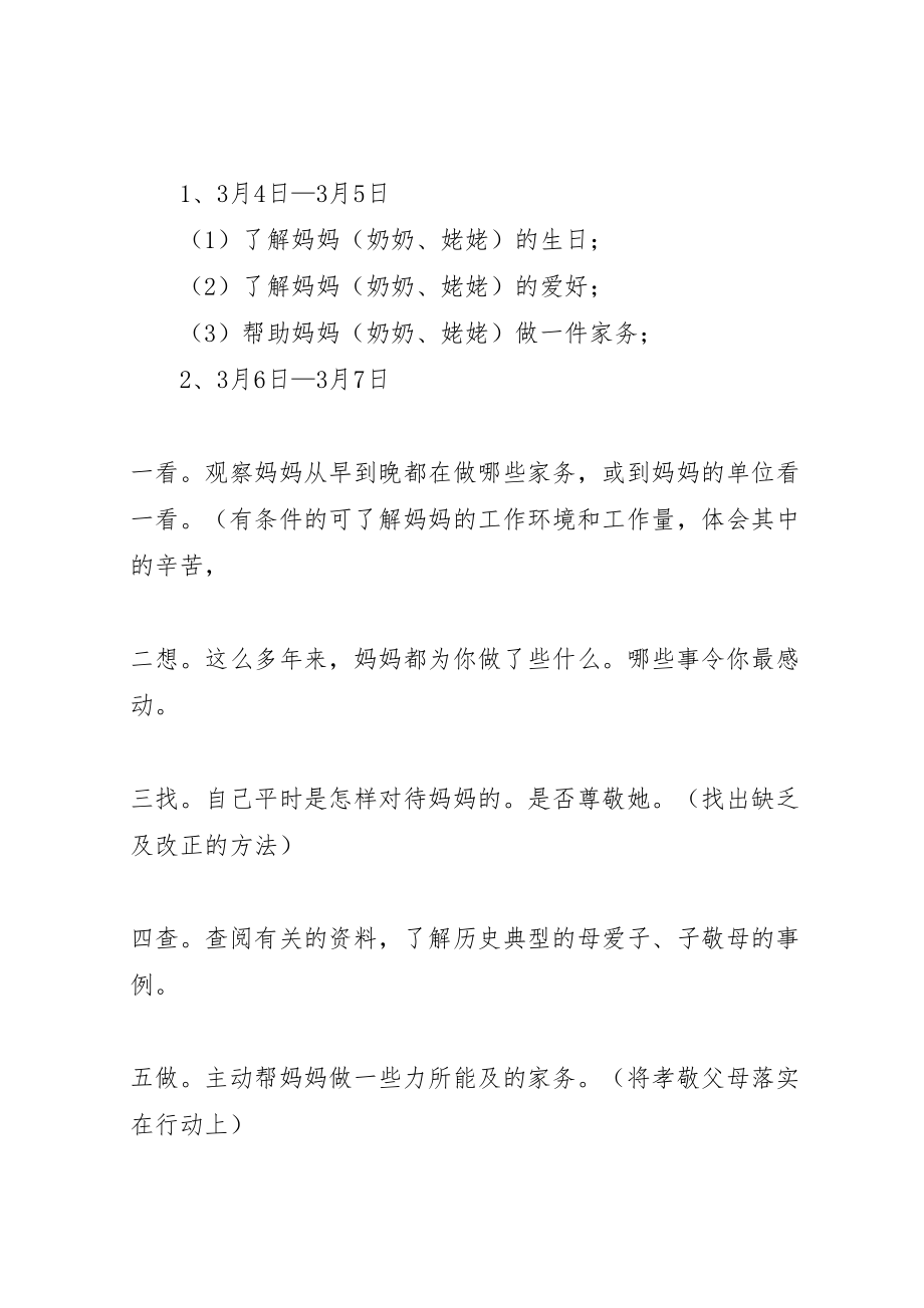 2023年学校三八妇女节活动方案范文三篇 .doc_第2页