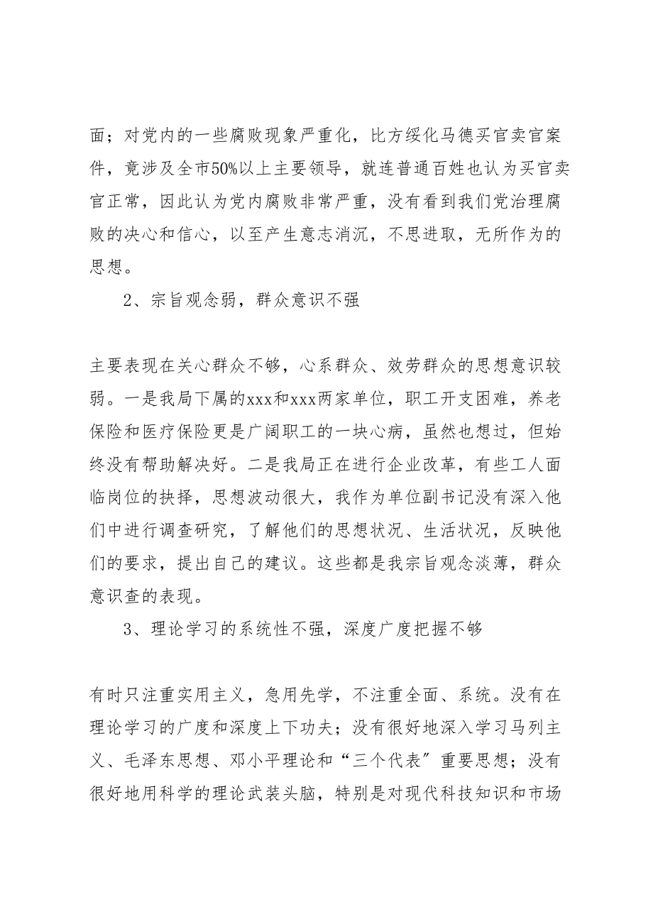 2023年局党委副书记个人先教活动整改方案 2新编.doc_第2页