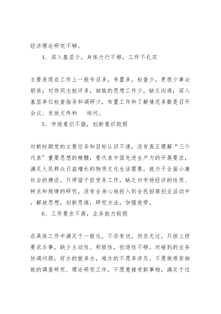 2023年局党委副书记个人先教活动整改方案 2新编.doc_第3页