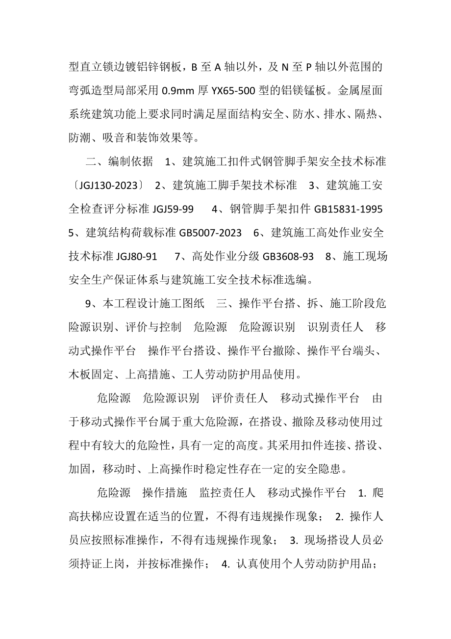 2023年长航移动式脚手架操作平台搭设方案.doc_第2页