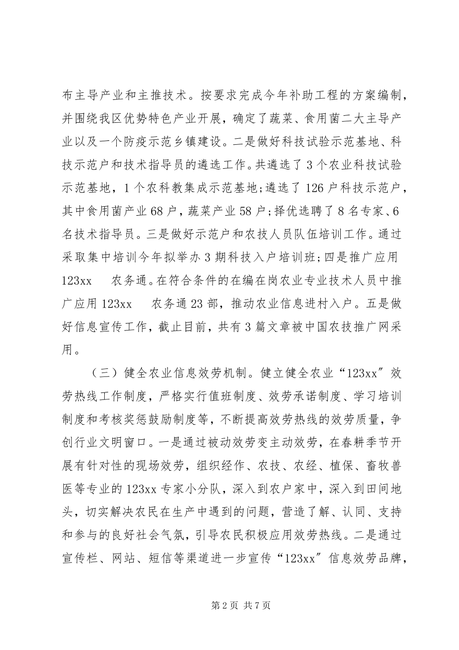 2023年农林水利局农业工作半年总结.docx_第2页