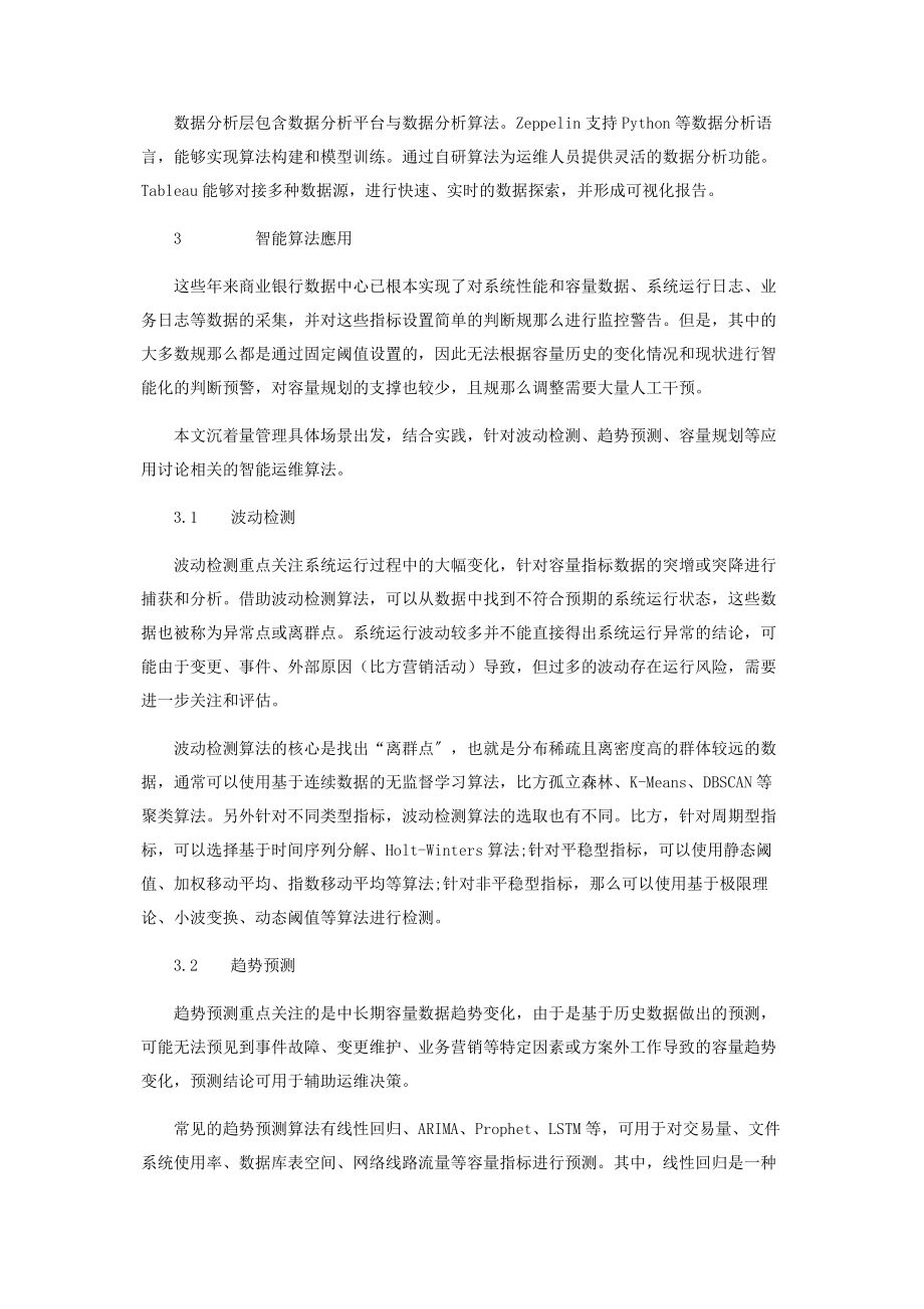 2023年商业银行大数据技术下容量管理工作研究与实践.docx_第3页