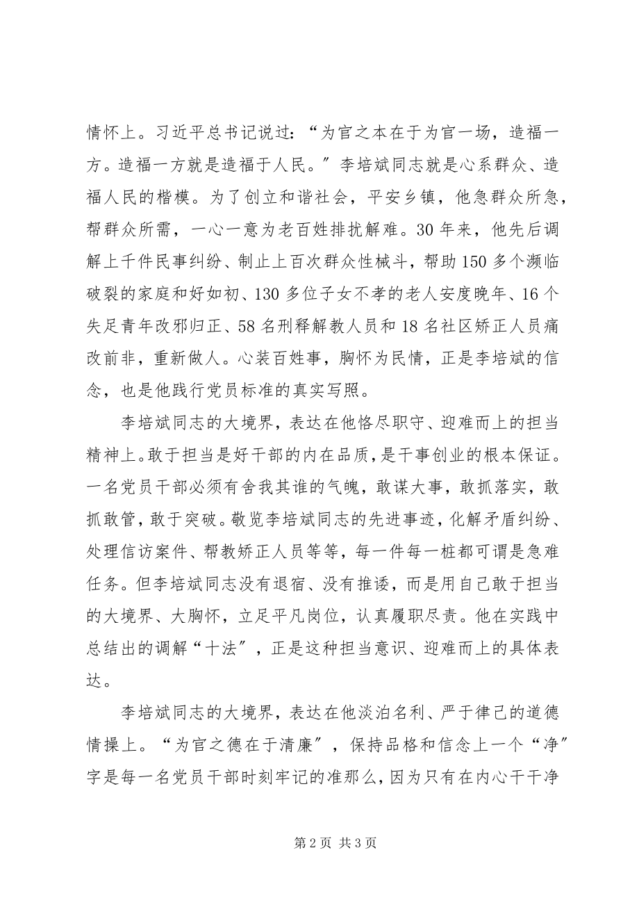 2023年学习李培斌先进事迹心得体会将认真融入工作与生活.docx_第2页