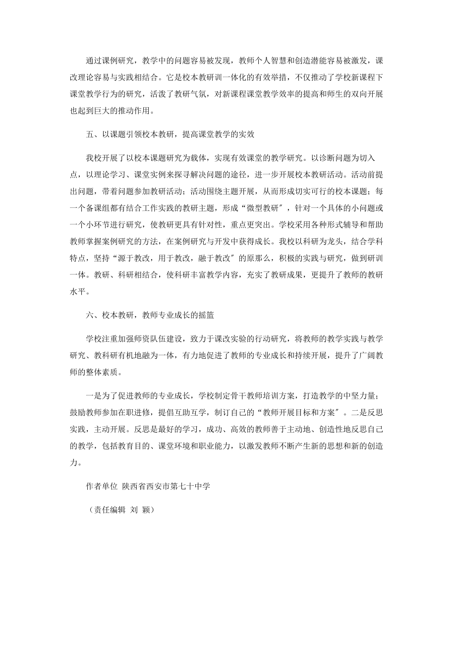 2023年以校为本强化教研提高课堂实效.docx_第3页