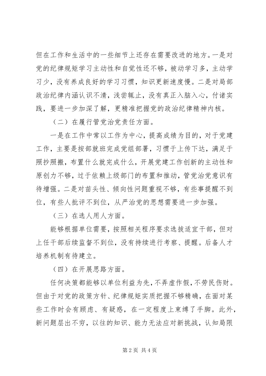 2023年生活会肃清鲁炜张杰辉流毒影响的对照检查材料.docx_第2页