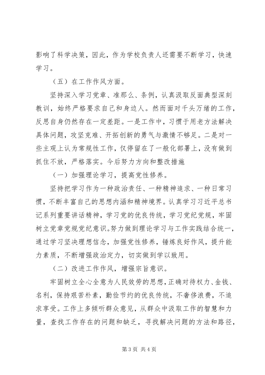 2023年生活会肃清鲁炜张杰辉流毒影响的对照检查材料.docx_第3页