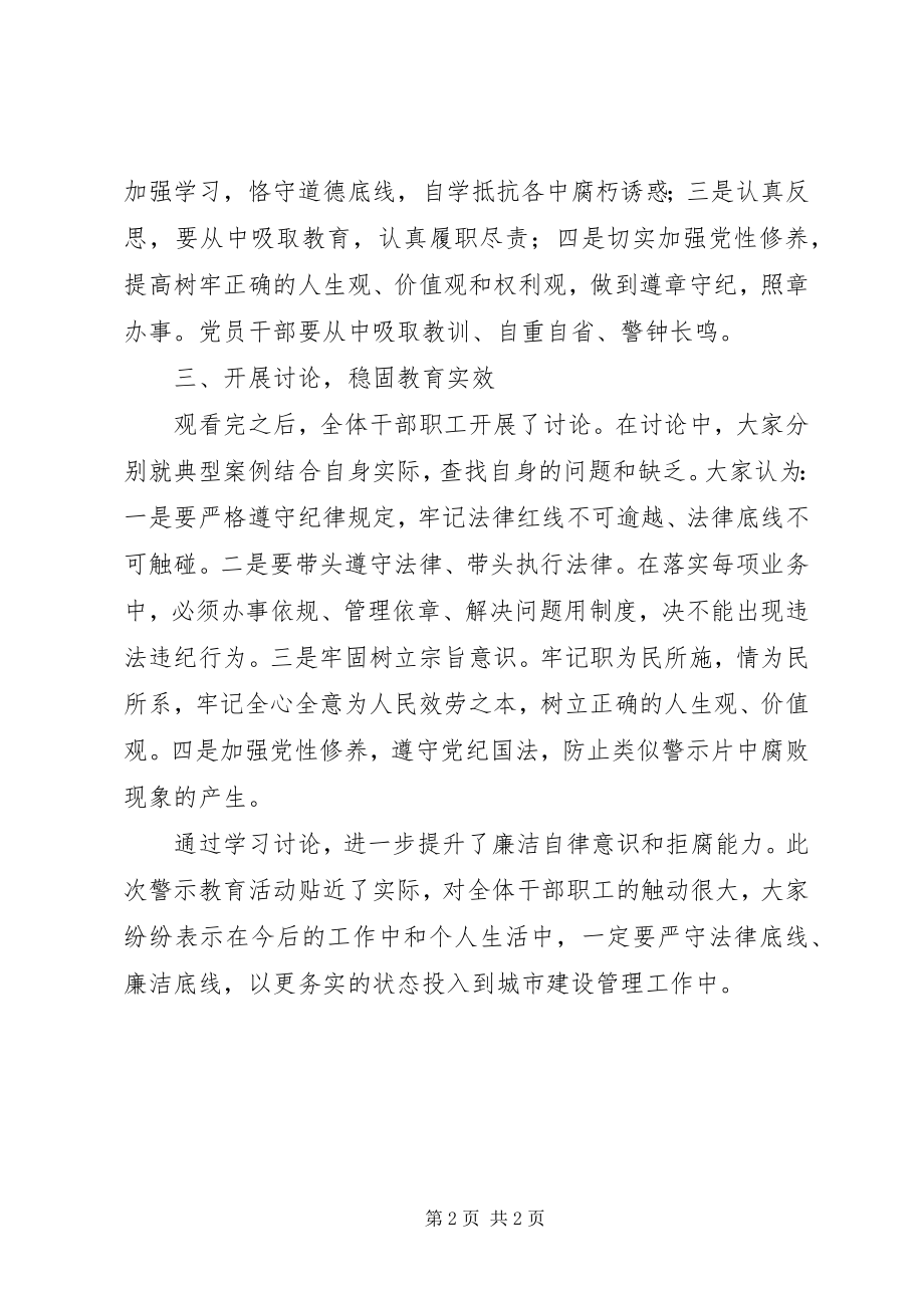 2023年党员干部学习警示教育的总结.docx_第2页