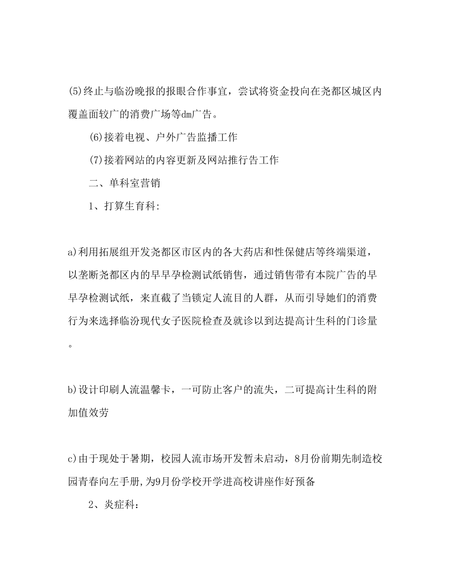 2023年医院院长下半工作计划.docx_第2页