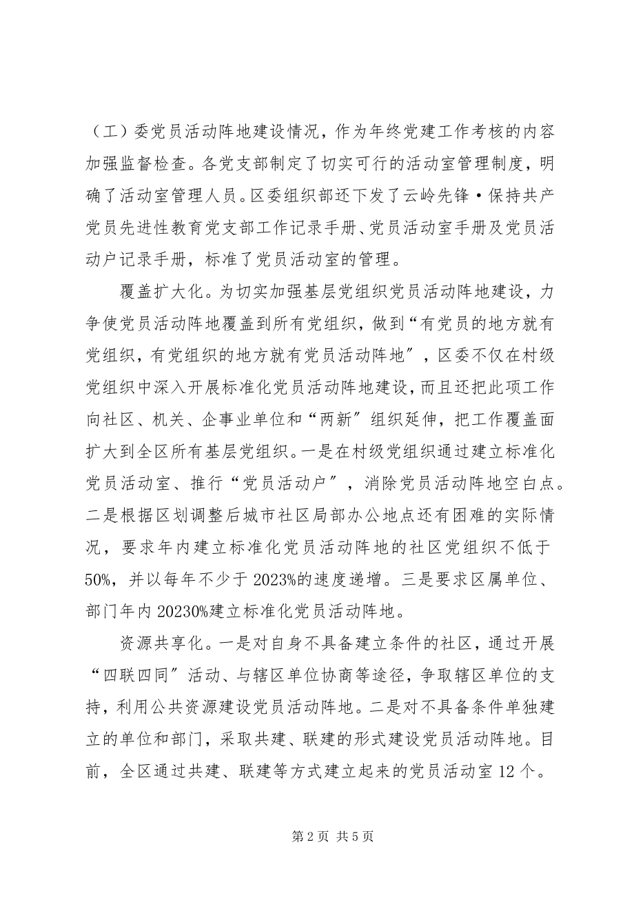 2023年规划党员活动阵地建设思考.docx_第2页