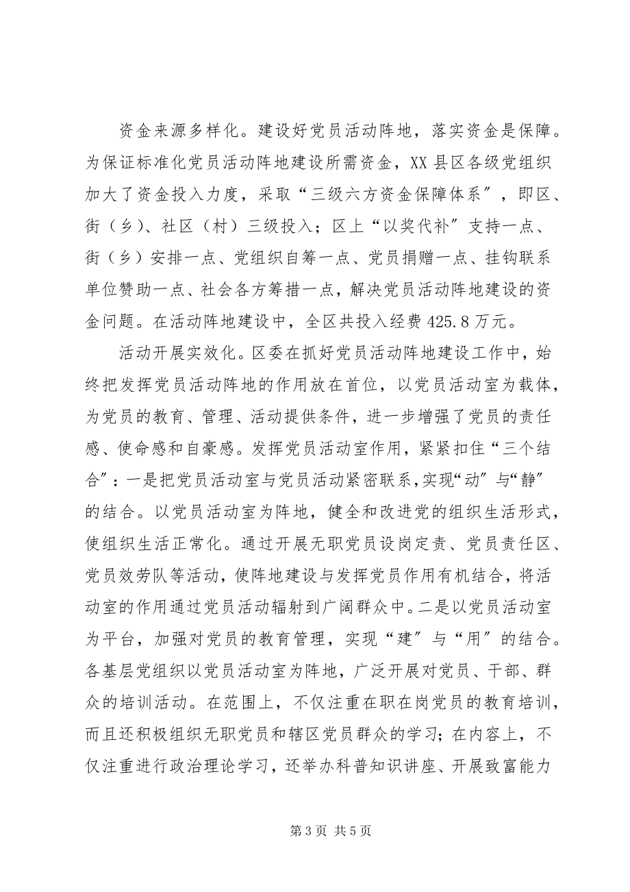 2023年规划党员活动阵地建设思考.docx_第3页