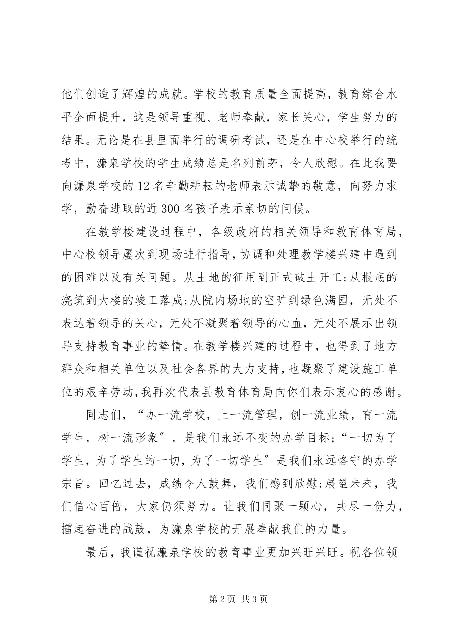 2023年南嘴中学新教学楼竣工搬入典礼讲话稿小编推荐.docx_第2页