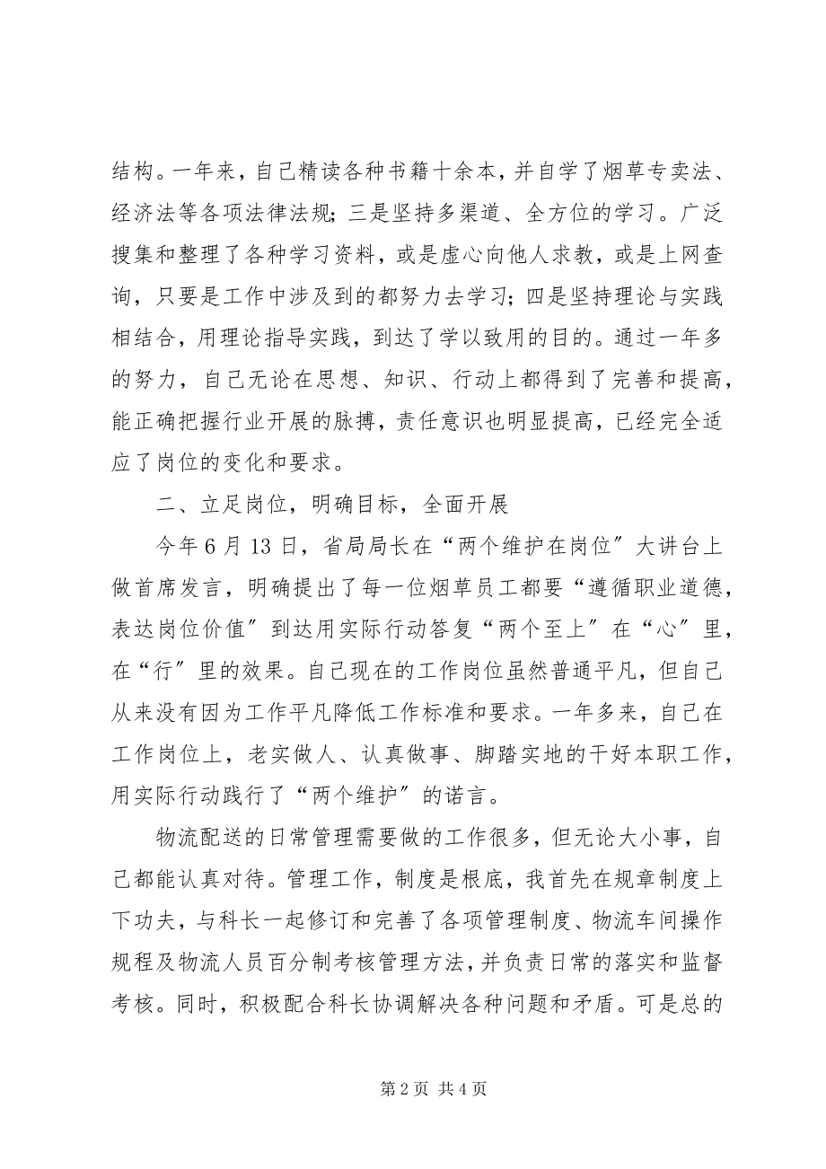 2023年烟草个人年终总结.docx_第2页