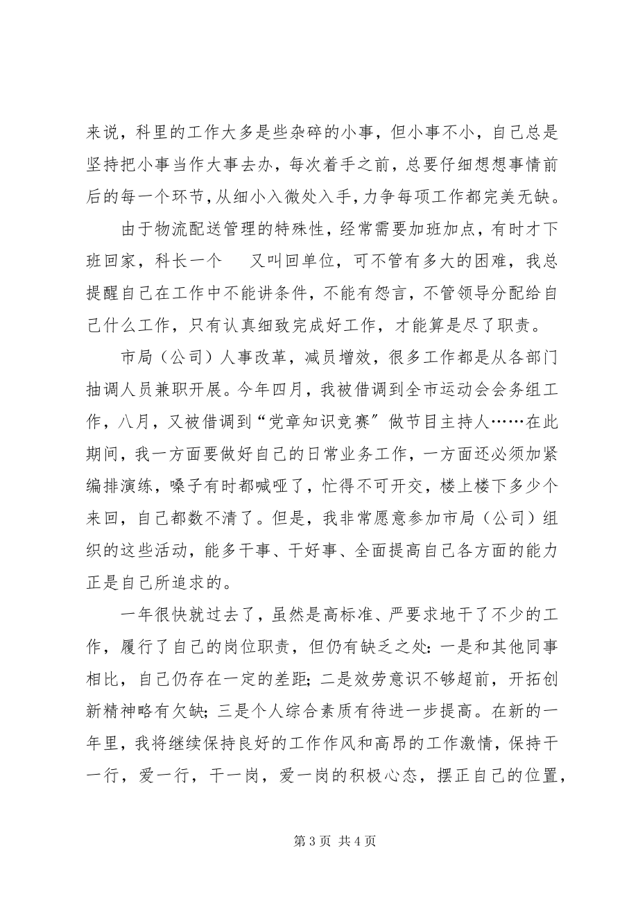 2023年烟草个人年终总结.docx_第3页