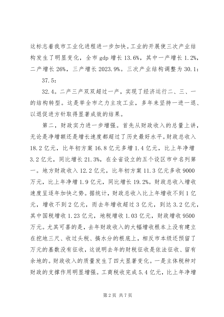 2023年副市长在市计划和财税工作会议上的致辞.docx_第2页