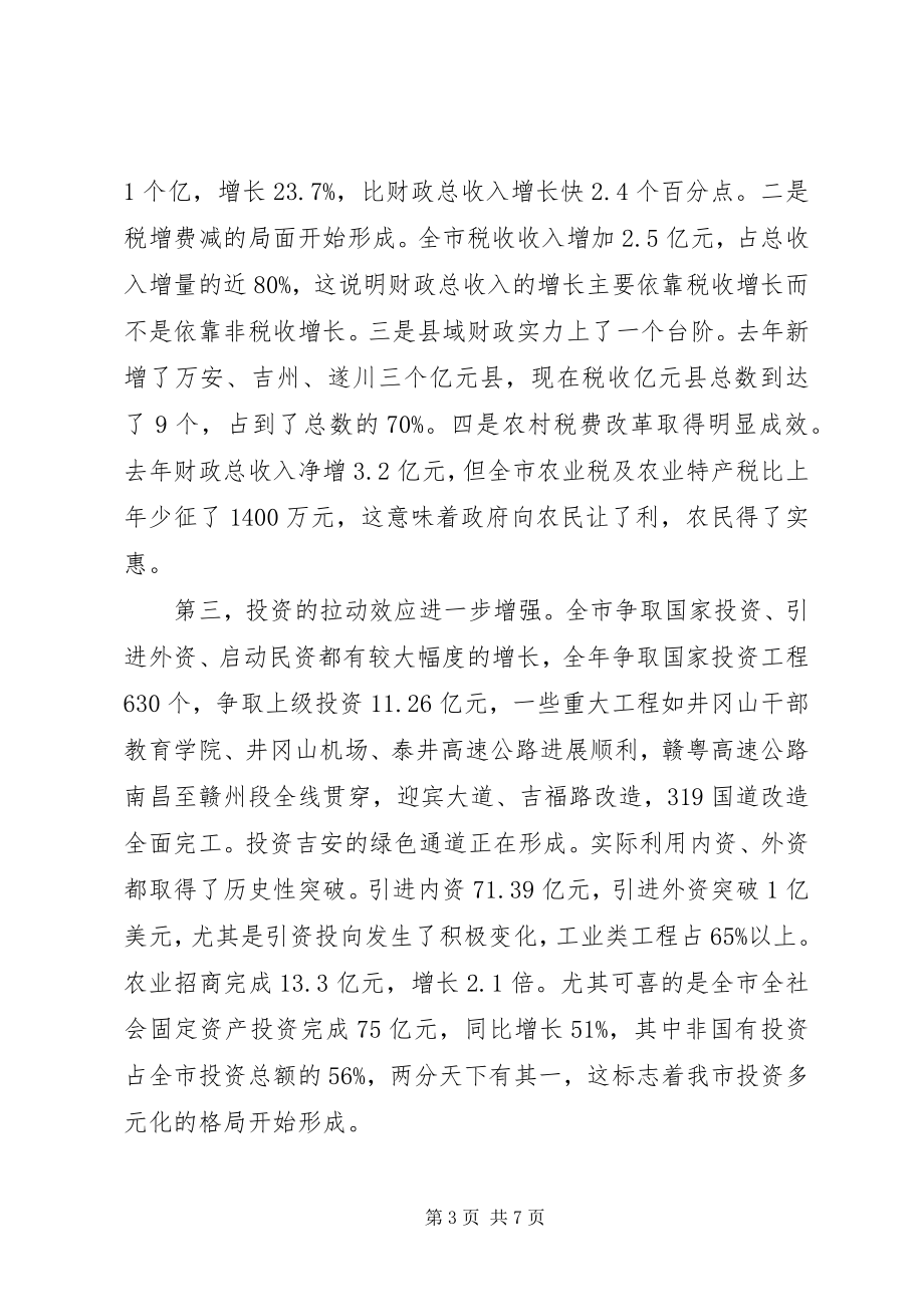 2023年副市长在市计划和财税工作会议上的致辞.docx_第3页