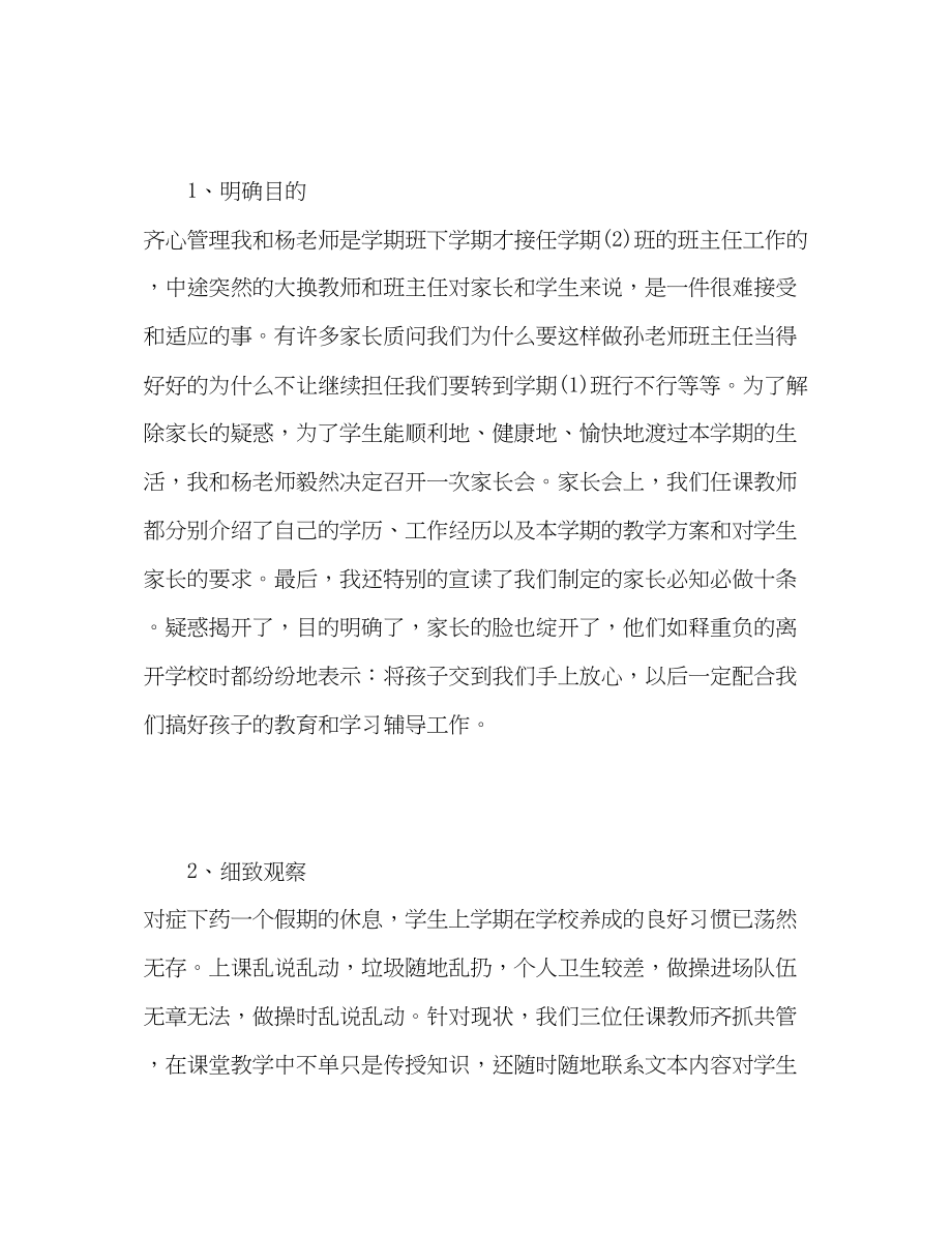 2023年新学期幼儿园学前班班主任工作总结.docx_第3页