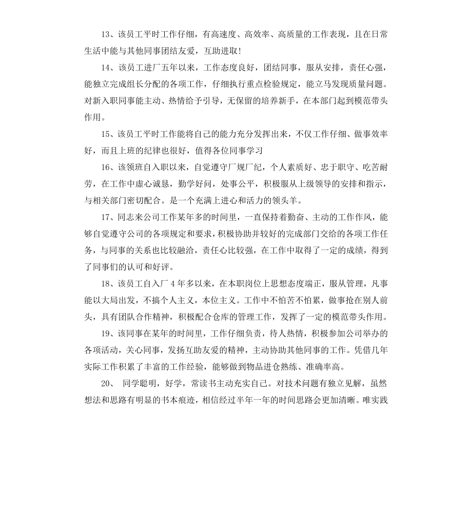 表扬员工的评语.docx_第3页