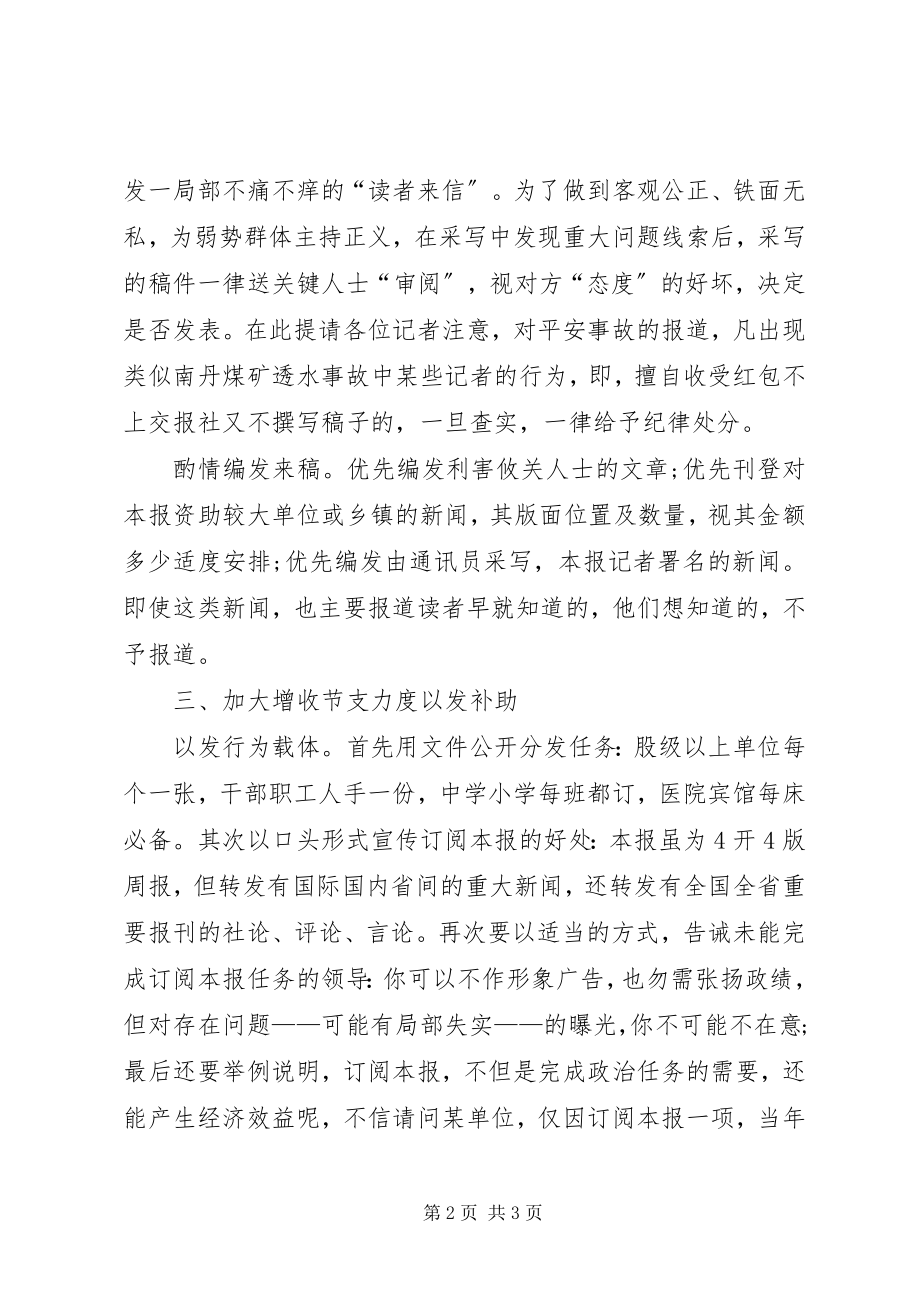 2023年报社综治工作计划书新编.docx_第2页